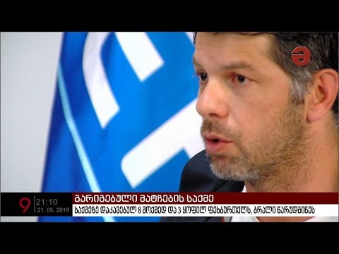 საფეხბურთო სკანდალი გრძელდება